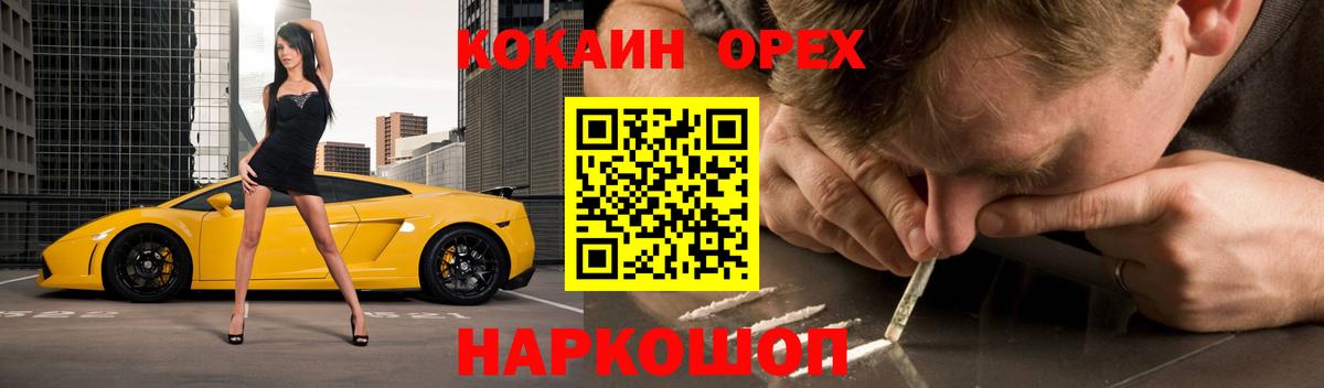 Магнитогорск  Кокаин FishScale  Вход с VPN 