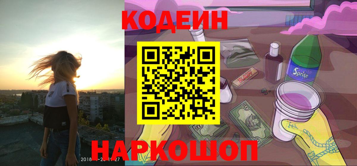Кодеиновый сироп Lean напиток Lean (лин) Магнитогорск