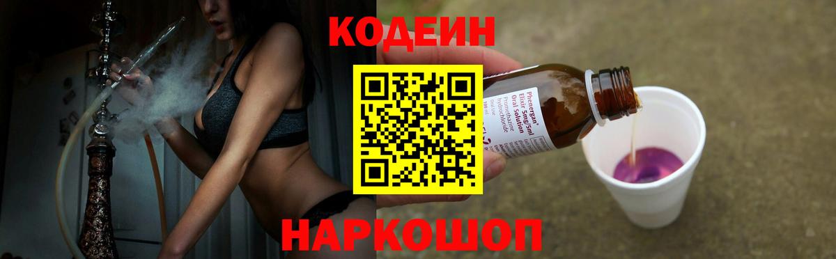 Магнитогорск  Кодеин Purple Drank  Вход с VPN 