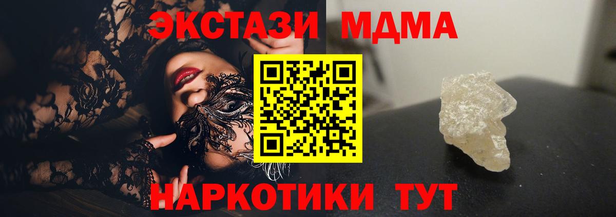 MDMA кристаллы  Вход с VPN  МДМА crystal  Магнитогорск 